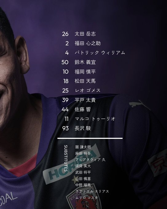 开云体育官网-京都不死鸟vs横滨FC首发：图里奥在列，卢基安出战